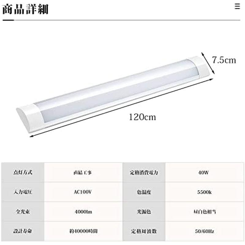 LEDベースライト キッチン 120cm 昼白色 LED蛍光灯 40w 消費電力 器具一体型 直付 薄型 天井照明 全光束 4000lm 低｜jjhouse｜04