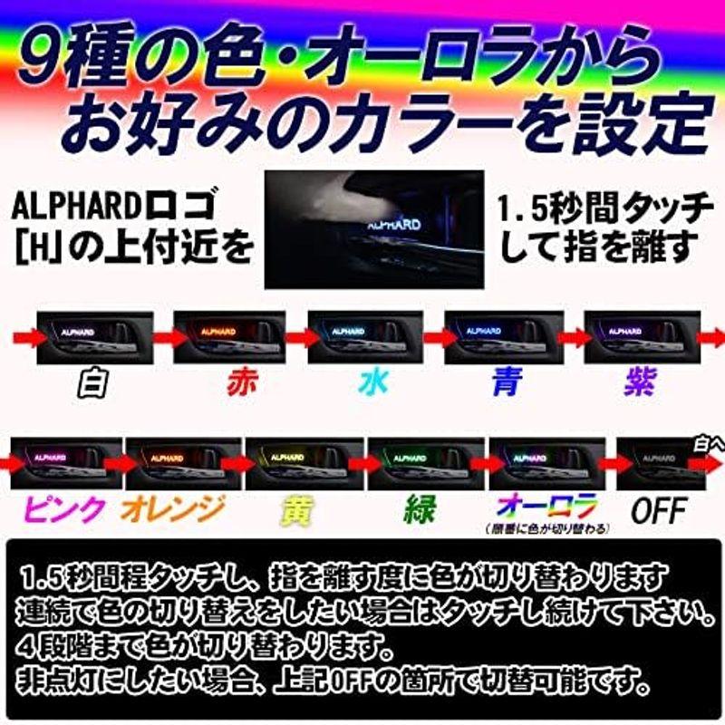 アルファード 30系 専用 インナーハンドル LED イルミネーションライト 9色切替 バージョン Ver.2.0｜jjhouse｜05