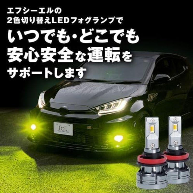 fcl.(エフシーエル) H8 H11 H16 LED フォグランプ 2色切り替え ホワイト フロスティブルー 車検対応 メモリー機能 12｜jjhouse｜05