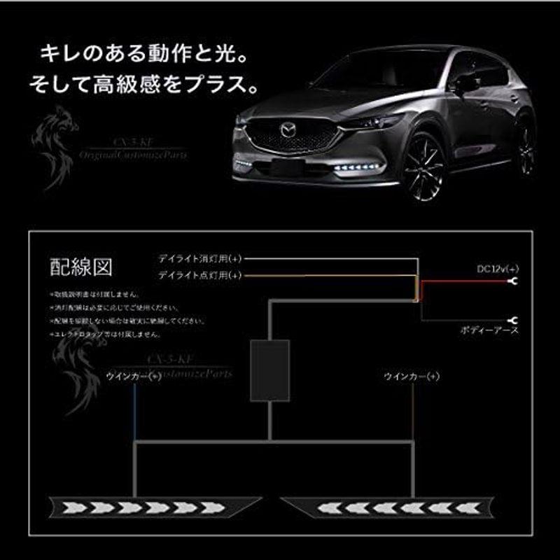 CX 5 KF系後期型 専用 ウインカー付き LED デイライトキット シーケンシャル｜jjhouse｜06