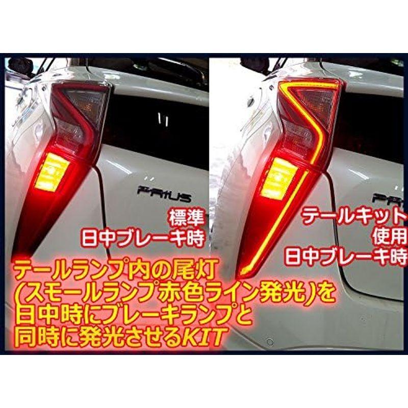 特売中 車用ブレーキ・テールランプ LEDテール全灯化キット50プリウス専用(寒冷地仕様車共通)《LTT-TY04》 LEDトランステールキット LTT-TY04