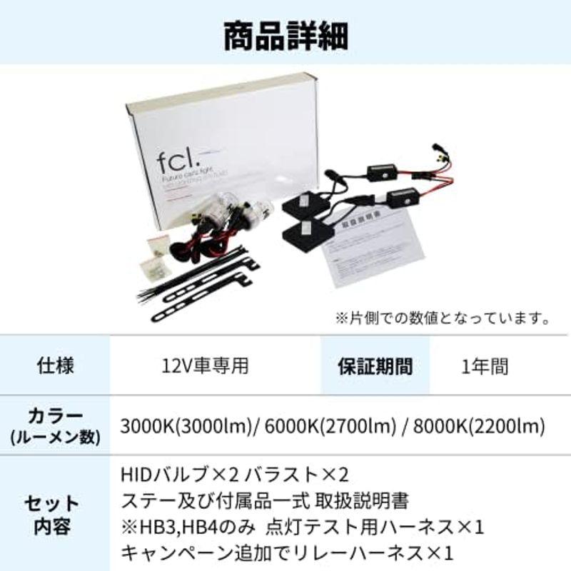 fcl.(エフシーエル) H4 Hi/Lo 35W HID バルブ HIDキット ヘッドライト 8000K リレー付き 12V 車専用 左右｜jjhouse｜03