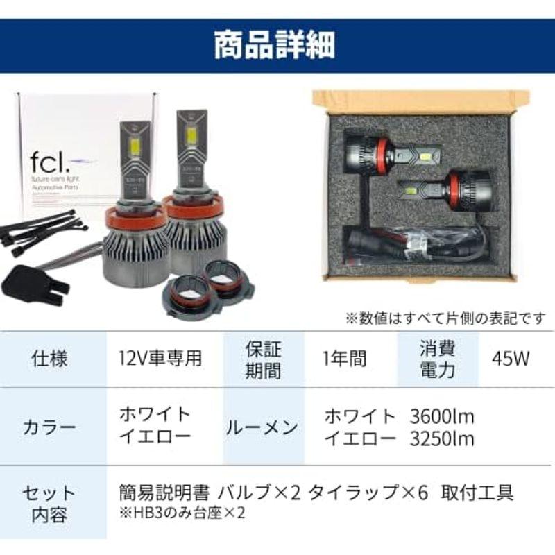 【在庫切れ】 fcl.(エフシーエル) H8 H11 H16 LEDヘッドライト フォグランプ バルブ イエロー 黄色 6500lm ファン付き 車検対応