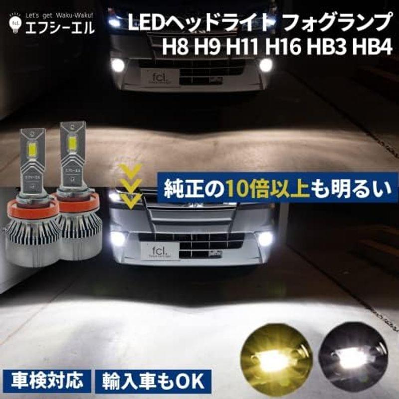 【在庫切れ】 fcl.(エフシーエル) H8 H11 H16 LEDヘッドライト フォグランプ バルブ イエロー 黄色 6500lm ファン付き 車検対応