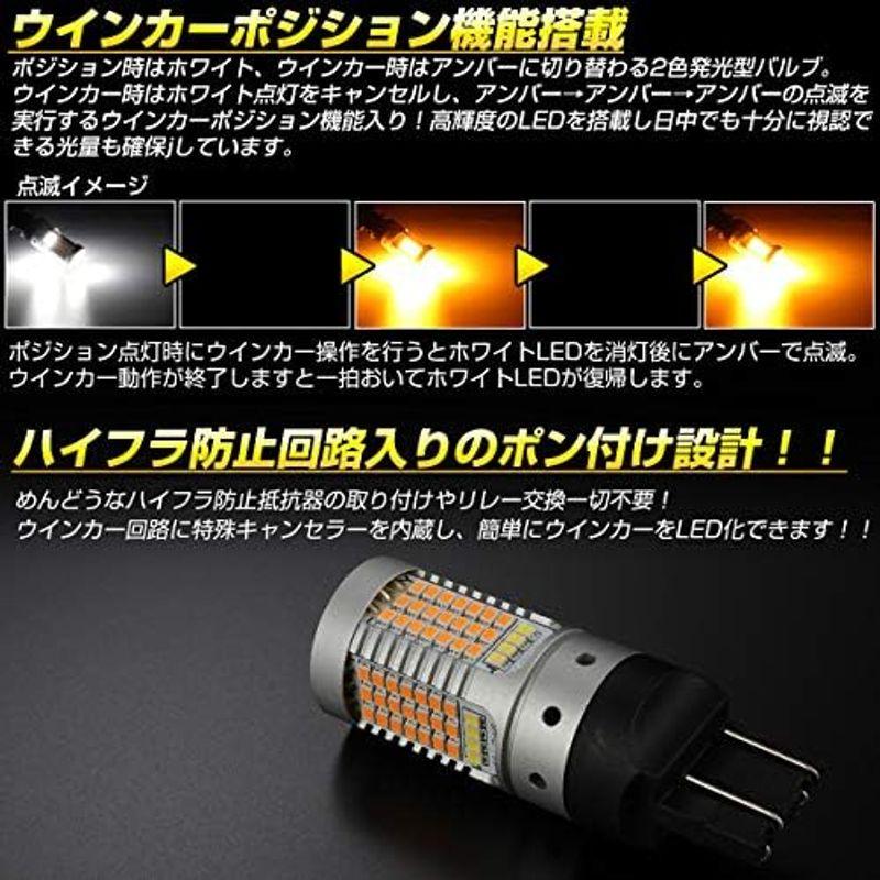 LED ウインカー ポジション バルブ T20 ダブル球 ハイフラ防止 2色発光 ホワイト&アンバー デュアルカラー｜jjhouse｜04