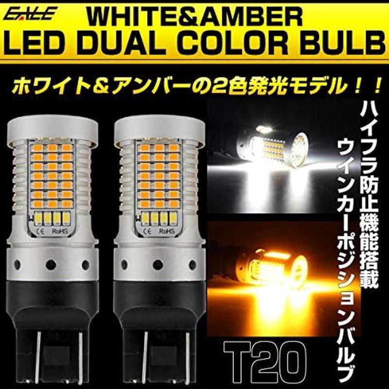 LED ウインカー ポジション バルブ T20 ダブル球 ハイフラ防止 2色発光 ホワイト&アンバー デュアルカラー｜jjhouse｜09