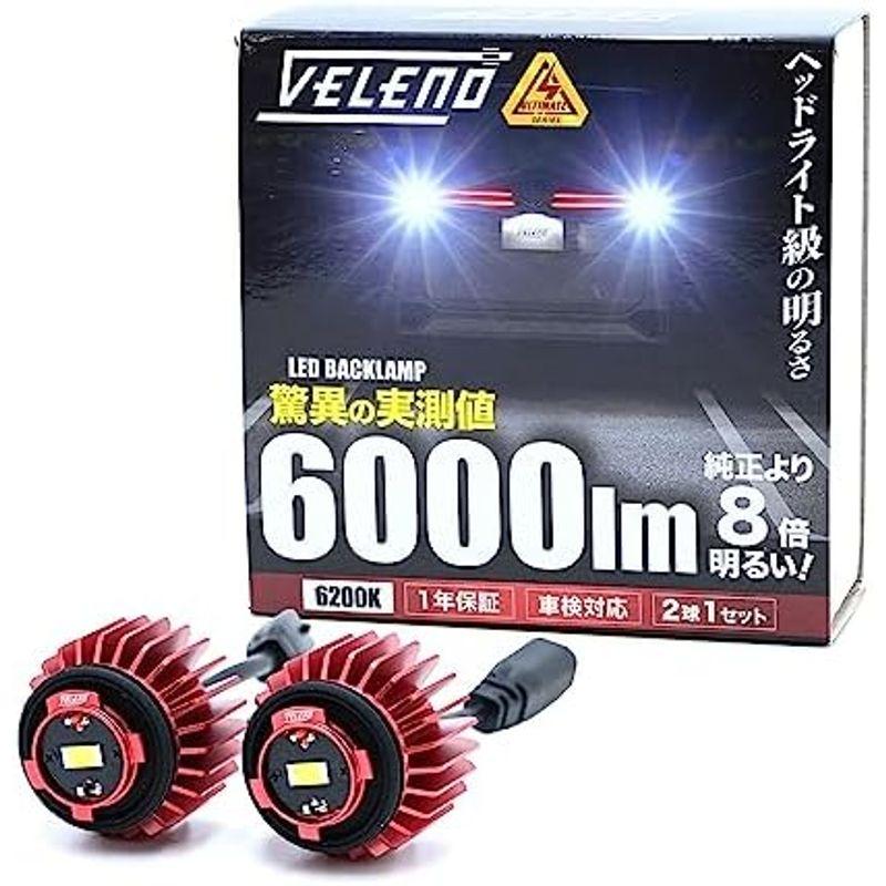 VELENO バックランプ界 革命 を起こす 2球1セット 6000lm ヘッドライト超の輝き LED バックランプ TOYOTA専用 LW｜jjhouse｜03