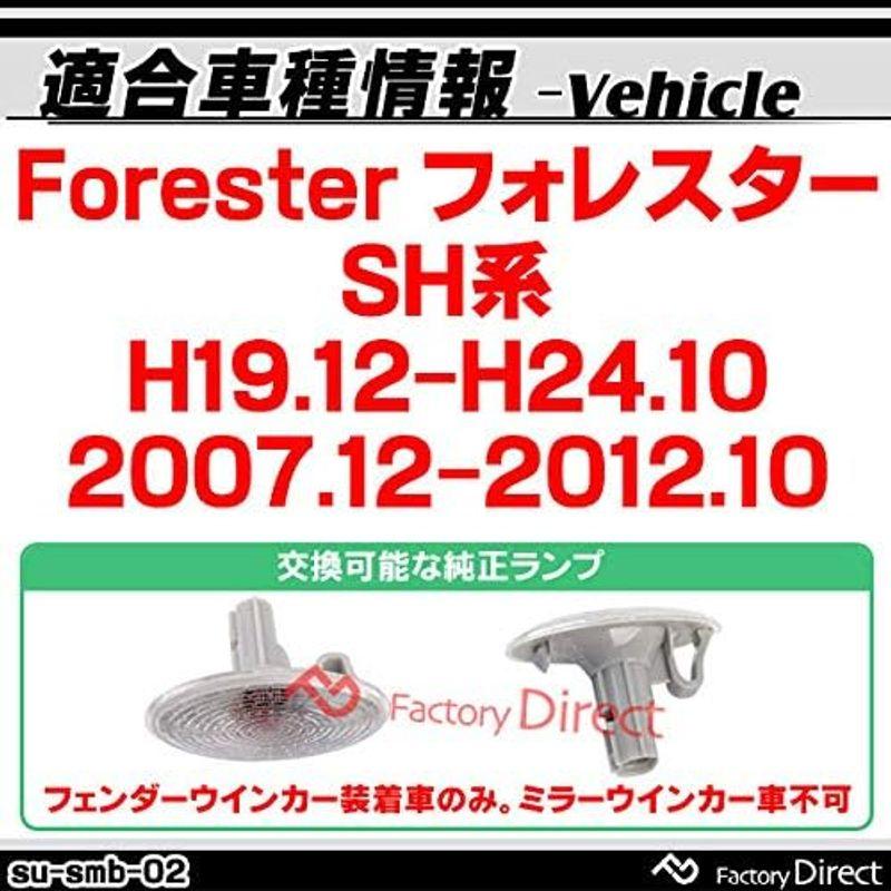 ファクトリーダイレクト LEDサイドマーカー ll-su-smb-cr02 (クリアーレンズ) Forester フォレスター (SH系 H｜jjhouse｜04