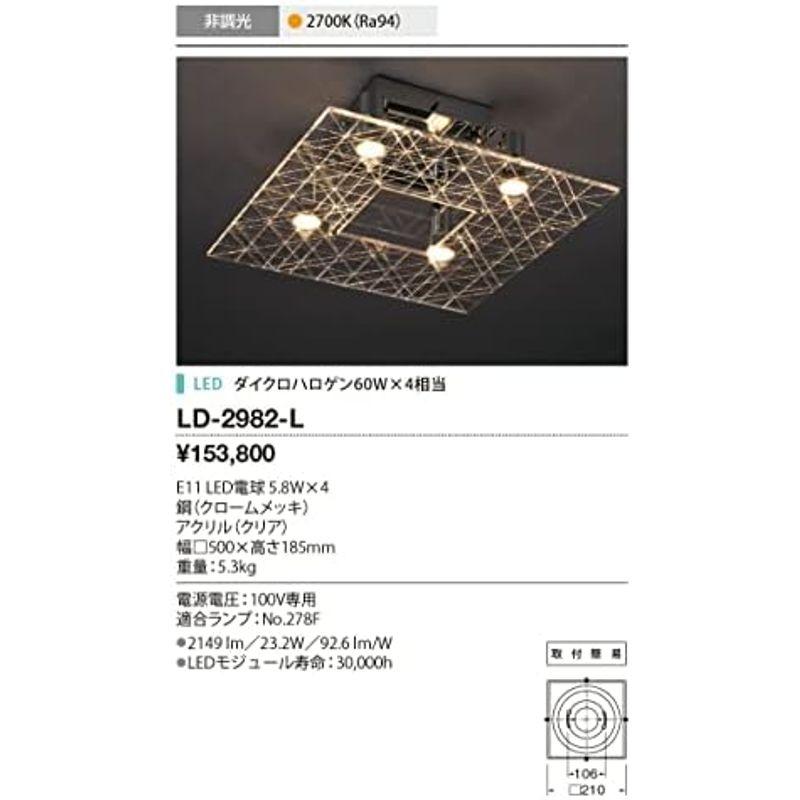 直営店販売 シーリングライト LED LD-2983-L 照明器具 山田照明 シーリング