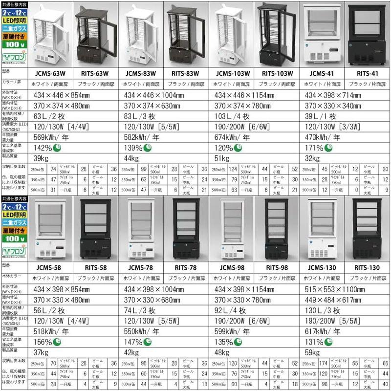 業務用(ジェーシーエム)JCM 4面ガラス冷蔵ショーケース（片面扉）279リットル JCMS-290 幅515×奥行553×高さ1800mm｜jjhouse｜09