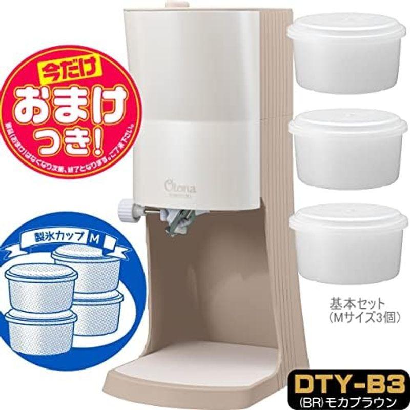 今だけオマケ付2023年新色OTONA 電動ふわふわ とろ雪 かき氷器 | DTY-B3BR + 製氷カップ HS-19M ×1袋(4個)｜jjhouse｜20