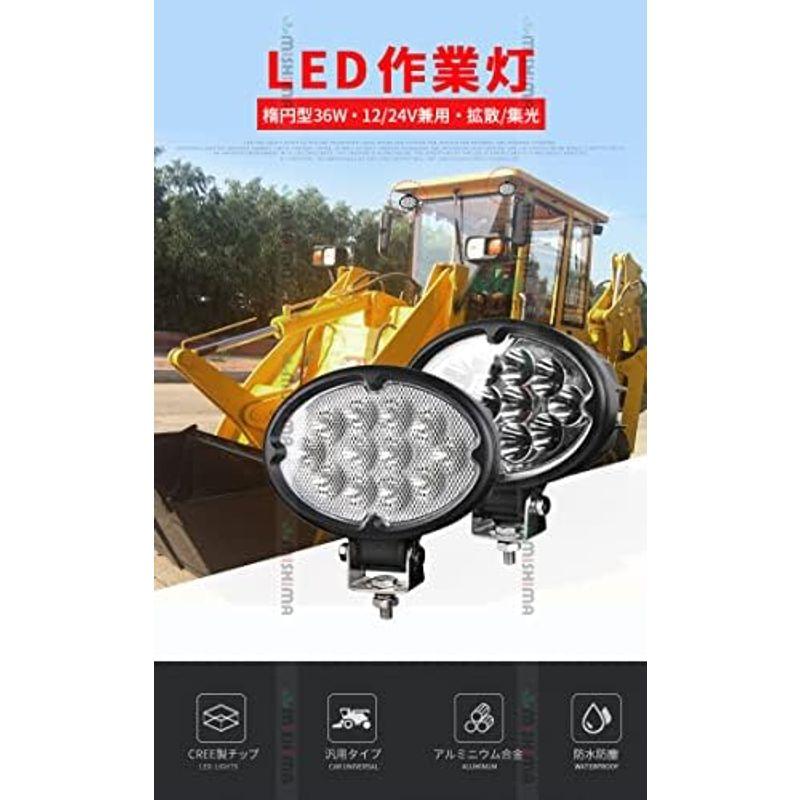 2台セット楕円型CREE LED ワークライト 12V 24V兼用 36W12連CREE製 PCレンズ304ステンレスブラケット 36W 作｜jjhouse｜10