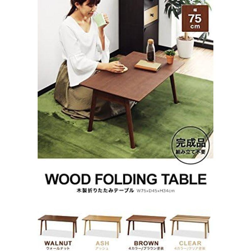 座卓・ちゃぶ台 木製折りたたみテーブル 75×45×34cm センター 座卓・ちゃぶ台 木製折りたたみテーブル 75×45×34cm センター