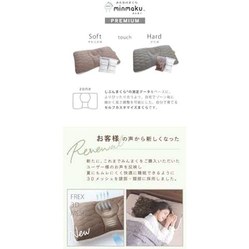 じぶんまくら みんまく みんなのまくら プレミアム ハードタイプ じぶんまくら みんまく みんなのまくら プレミアム ハードタイプ