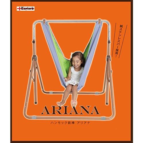 ミズタニ ハンモック鉄棒 アリアナ OP-H 