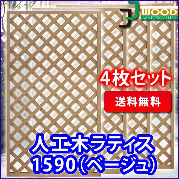 格安 ラティス フェンス diy 外構 人工木ラティスフェンス1590