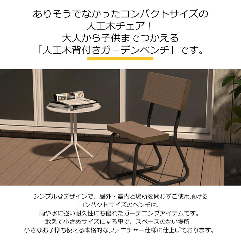 JJ PROHOME ガーデンファニチャー ガーデンベンチ 人工木背付き 
