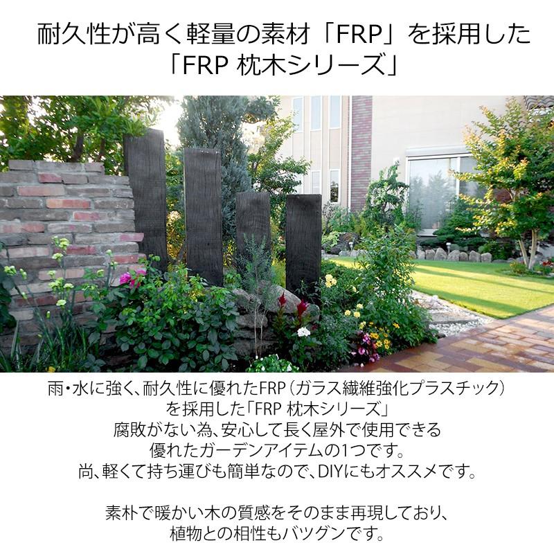 枕木 FRP FRP軽量枕木97 ガーデニング diy 門柱 花壇 園芸用雑貨 庭 軽い｜jjprohome1｜02