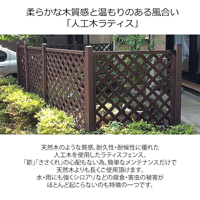 ラティス フェンス diy 外構 人工木ラティスフェンス1860 <4枚セット> 1800×600mm 全4色(ブラウン/ベージュ/ホワイト/ダークブラウン)|jjprohome1|02