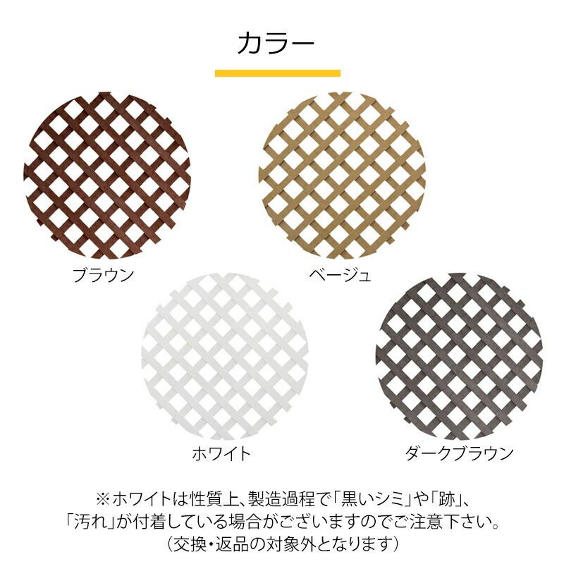 ラティス フェンス diy 外構 人工木ラティスフェンス1860 <4枚セット> 1800×600mm 全4色(ブラウン/ベージュ/ホワイト/ダークブラウン)|jjprohome1|04