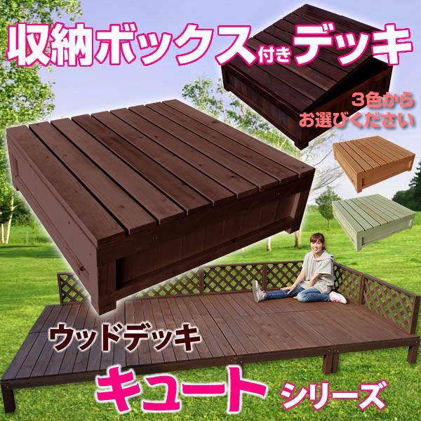 数量は多 ウッドデッキ キュート収納ボックス ライトブラウン Acq ダークブラウン Aks メール便なら送料無料 Studiostodulky Cz
