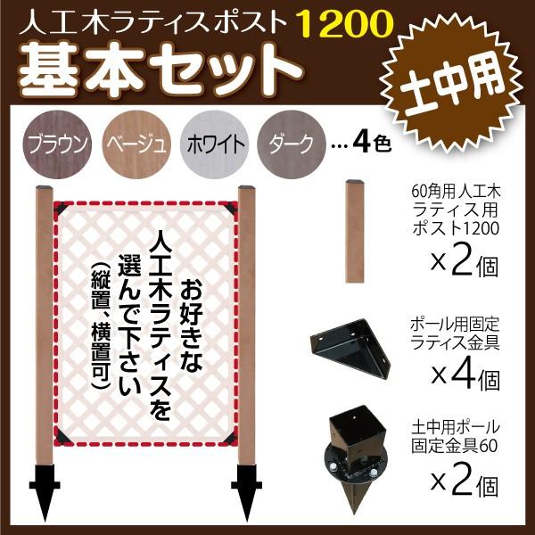 人気ブランドを フェンス ラティス 人工木ラティス ポスト10 基本セット 土中用 Aks Jjpro Home 通販 Yahoo ショッピング 最新の激安 Appleusrbiji Rs