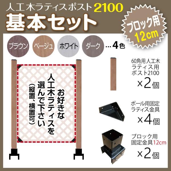 JJ PROHOME - 人工木 ラティス 郵便受け 2100 根本原理仕掛ける (立ちはだかる 12珊用) つつみ隠し ガーデニング 駒寄せ DIY 住宅設備-フェンス、外壁-DIY、工具