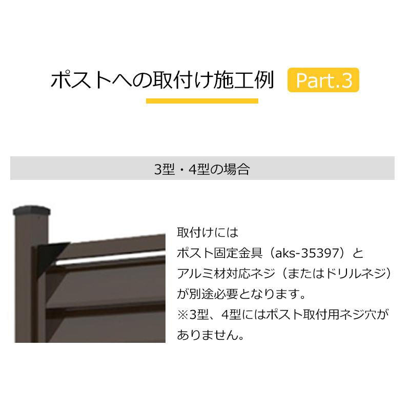 【最終処分特価】 アルミフェンス ルーバーフェンス 外構 diy 目隠し アルミルーバーウィンドラティス2型 9090 862×900mm 全2色（ブラウン／シルバー ）_12