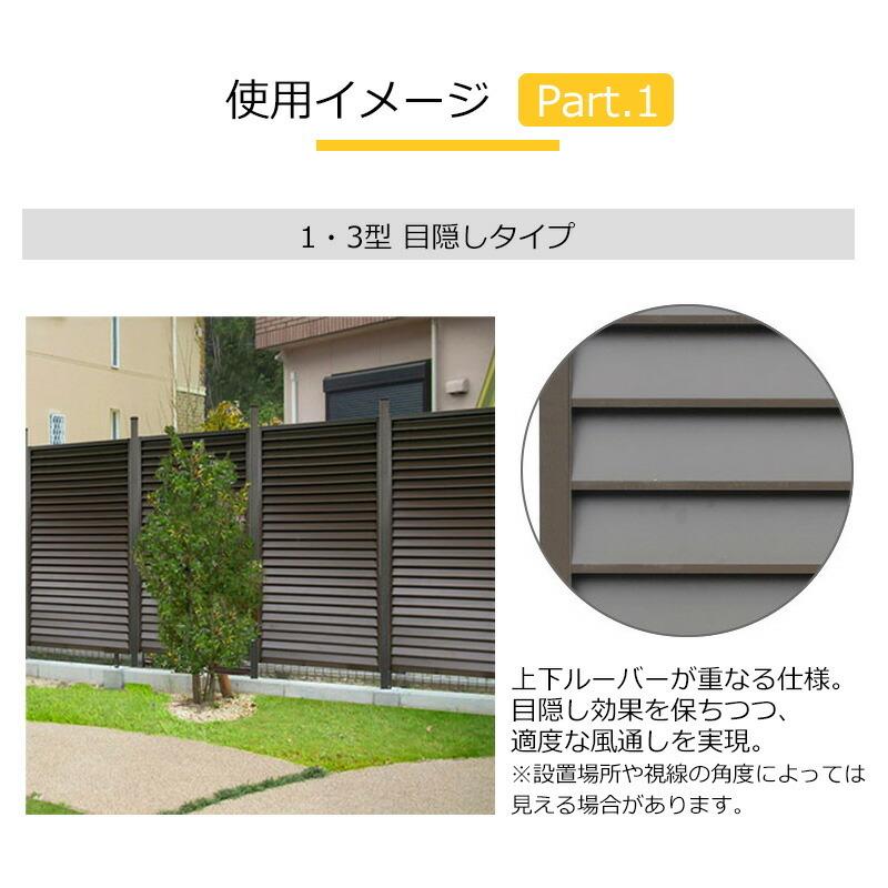 【最終処分特価】 アルミフェンス ルーバーフェンス 外構 diy 目隠し アルミルーバーウィンドラティス2型 9090 862×900mm 全2色（ブラウン／シルバー ）_6