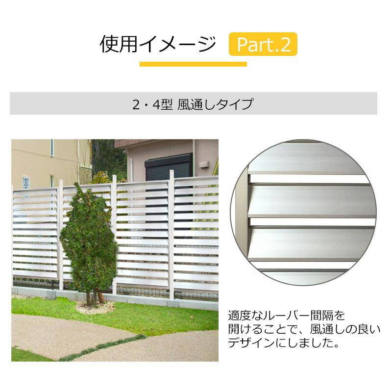 【最終処分特価】 アルミフェンス ルーバーフェンス 外構 diy 目隠し アルミルーバーウィンドラティス2型 9090 862×900mm 全2色（ブラウン／シルバー ）_7