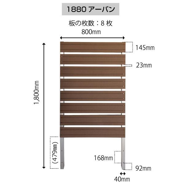 目隠しフェンス ガーデンフェンス  人工木 分割型 スタイリッシュフェンス1800&times;800 with プランター 選べる2タイプ（フラット／アーバン） ブラウン