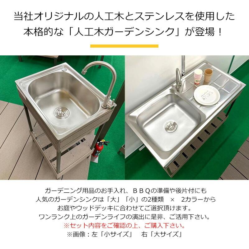 人工木 ガーデンシンク 小サイズ 全3色 おしゃれ アルミ シンク ステンレス 【500×400×780mm】 流し台 BBQ｜jjprohome1｜03