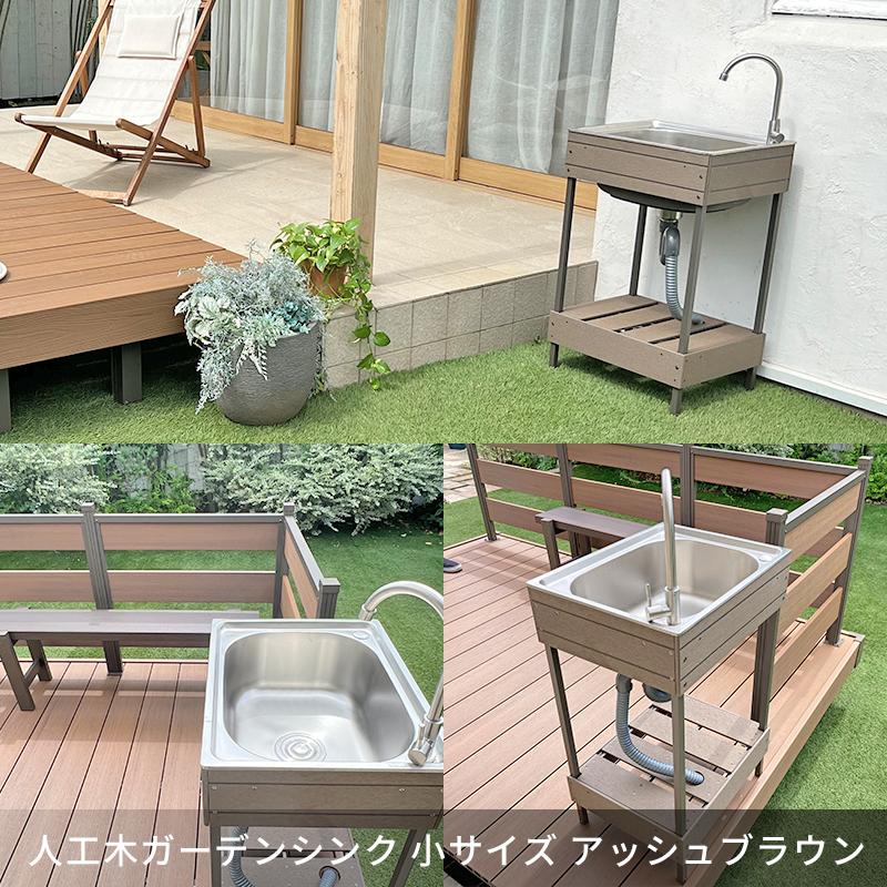 人工木 ガーデンシンク 小サイズ 全3色 おしゃれ アルミ シンク ステンレス 【500×400×780mm】 流し台 BBQ｜jjprohome1｜09