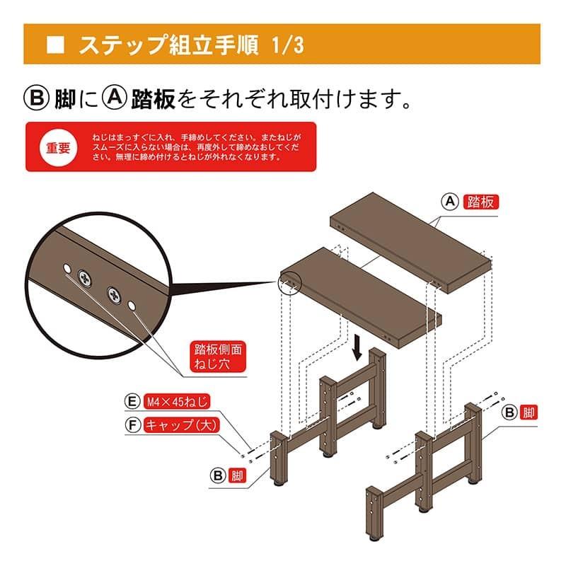 JJ PROHOME 人工木手すり付き2段ステップT型 全2色（アッシュブラウン