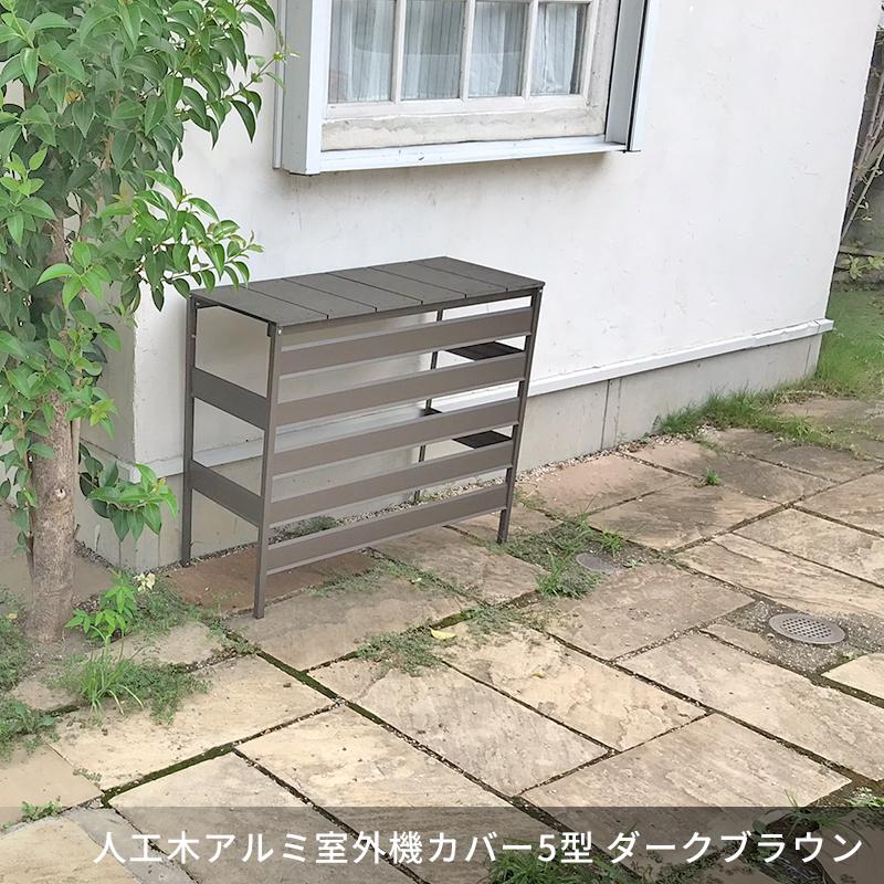 JJ PROHOME 人工木 アルミ 室外機 カバー 5型(大型) ホワイト JJ PROHOME 人工木 アルミ 室外機 カバー 5型(大型) ホワイト