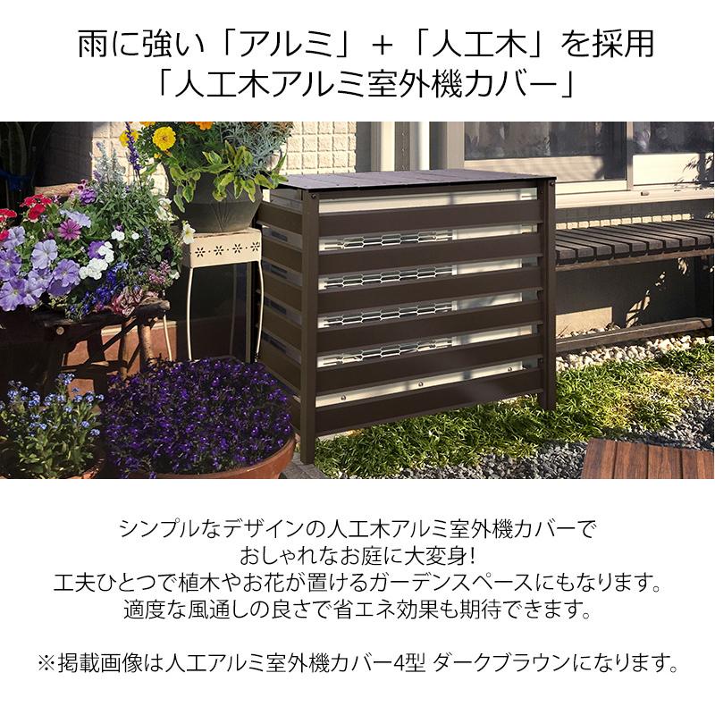 あ様…【室外機カバー】オーダー制作専用 JJ PROHOME 人工木 アルミ 室外機 カバー 7型（中型） ホワイト