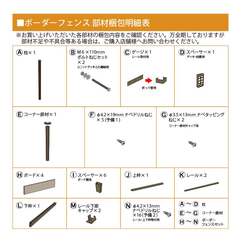 JJ PROHOME 人工木ユニットデッキll ボーダーフェンス8090 全2色