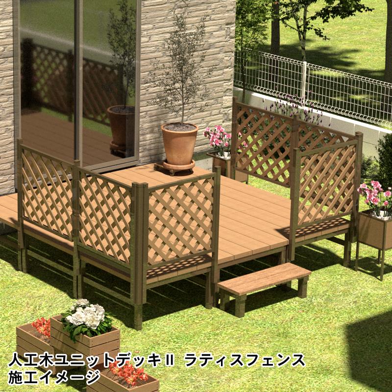 JJ PROHOME 人工木ユニットデッキll ラティスフェンス8080 全2色