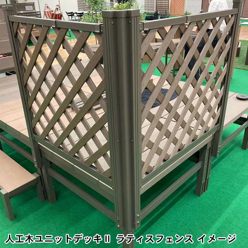 ラティスフェンス×3 JJ PROHOME 人工木ユニットデッキll ラティスフェンス8080 全2色