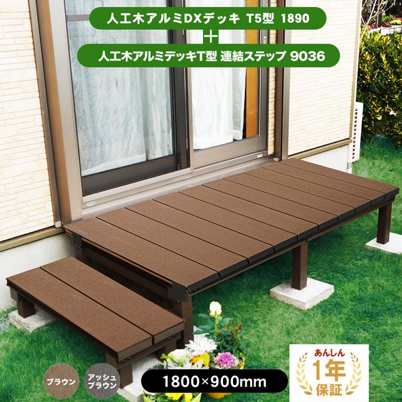 JJ PROHOME 【ブラウン予約販売5/22以降発送】 人工木 アルミ DX