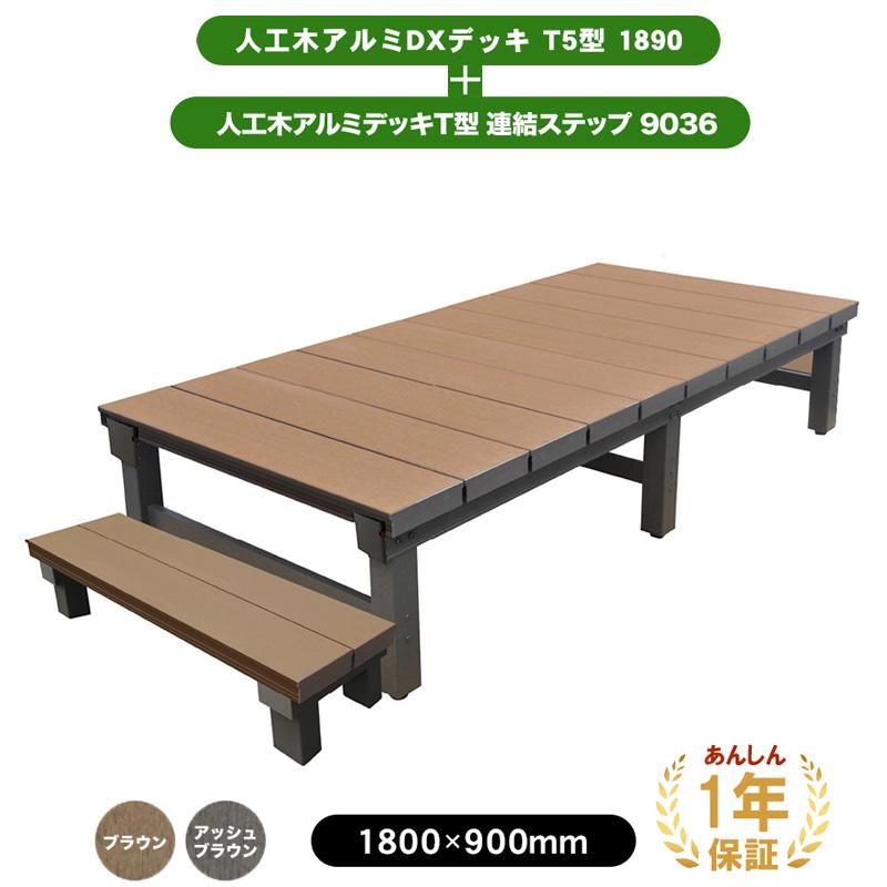 JJ PROHOME 【ブラウン予約販売5/18以降発送】 人工木 アルミ DX