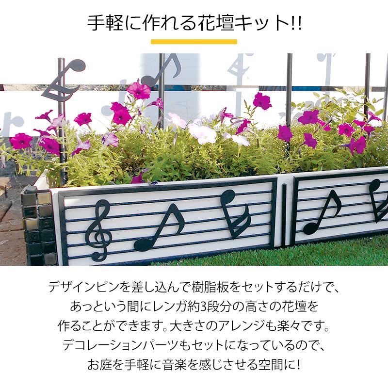 海外正規品 き カダンキット音符フルセット 1000 500 175mm ブラウン チークブラウン ブラック ダークブラウン ブラック ホワイト パープル ホワイト Garden Songs Ros 花壇 Diy ガーデン 植木鉢 プランタ 観葉植物 ピアノ 音符 記号 音 キット 超特価