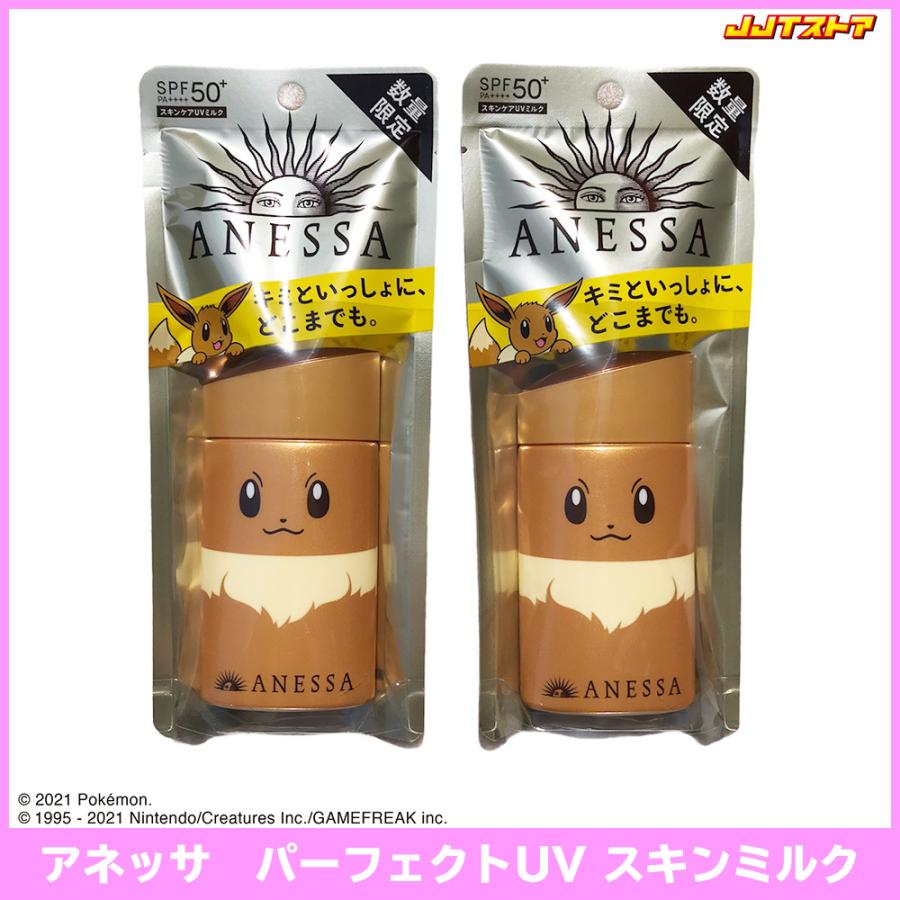 資生堂 アネッサ パーフェクトuv イーブイ Pokemonコラボ限定 スキンケアミルク 60ml オス メスセット ポケモン 限定デザイン 日焼け止め 送料無料 Aness 2 Jjtストア ヤフーショッピング店 通販 Yahoo ショッピング