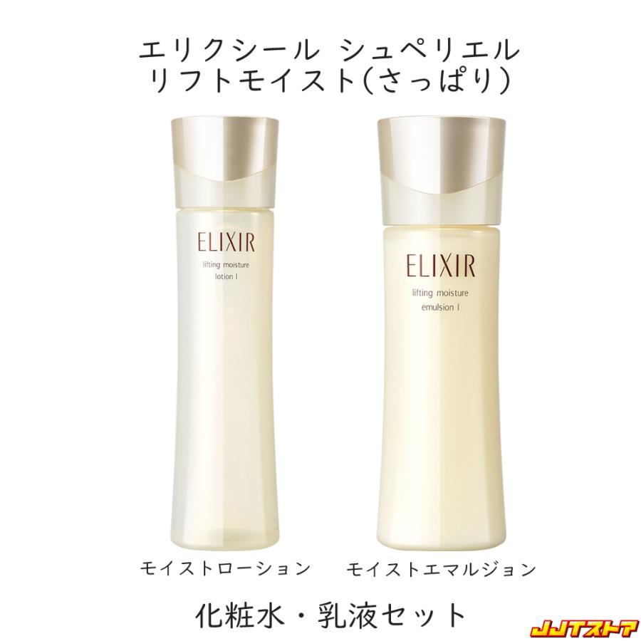 年末のプロモーション大特価！ エリクシール シュペリエル リフト