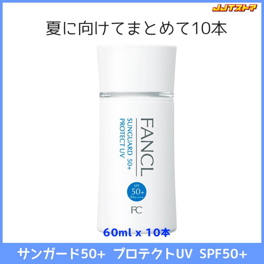 ファンケル サンガード50+ プロテクトUV (SPF50+ PA++++) 60ml 10本セット【日焼け止め FANCL 無添加 送料無料】