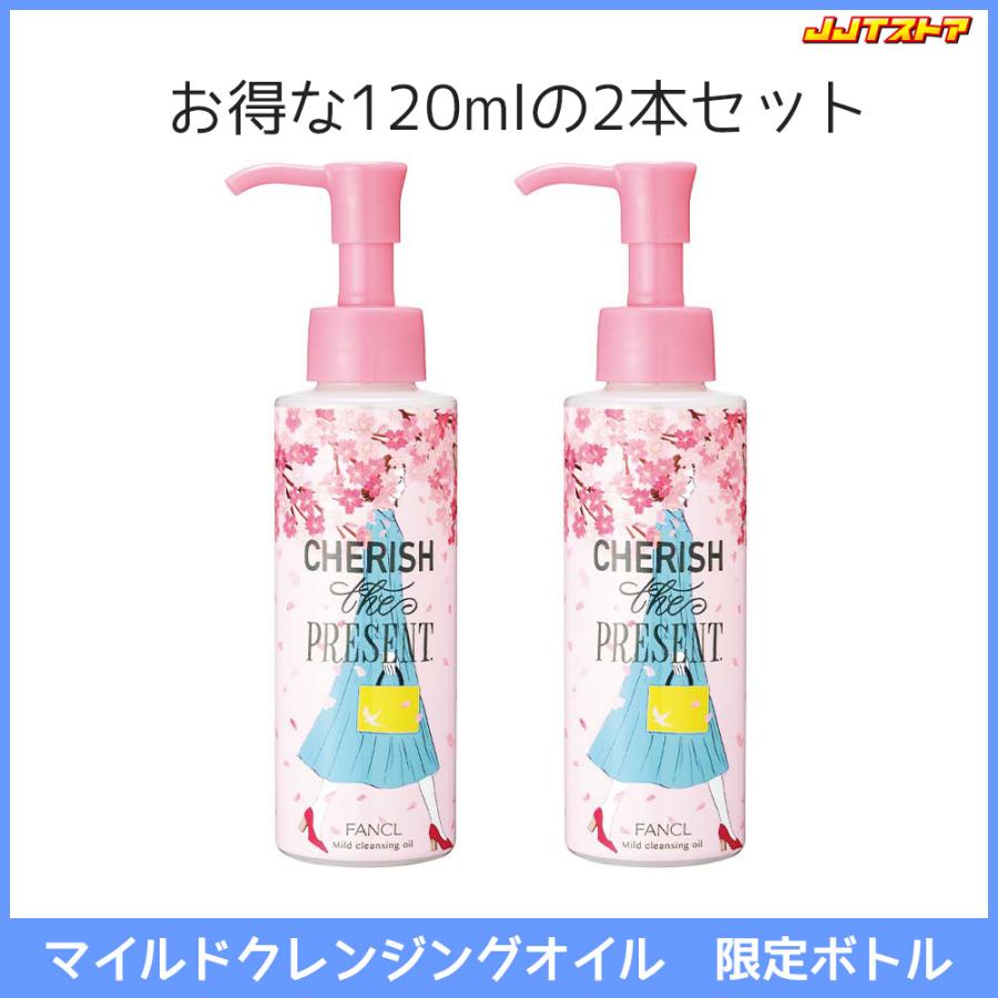 ファンケル マイルドクレンジングオイル （kawaii限定デザインボトル桜） 120ml 2本セット 【FANCL 無添加スキンケア マイクレ  送料無料】 fancl41712 JJTストア ヤフーショッピング店 通販 