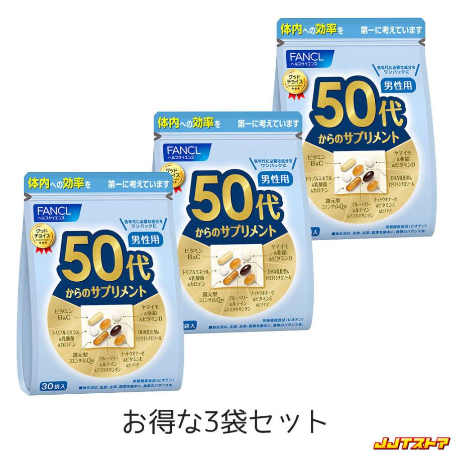 ファンケル 50代からのサプリメント 男性用 （15〜30日分・30個入） 3袋セット 【FANCL 国産 送料無料】｜jjtshop