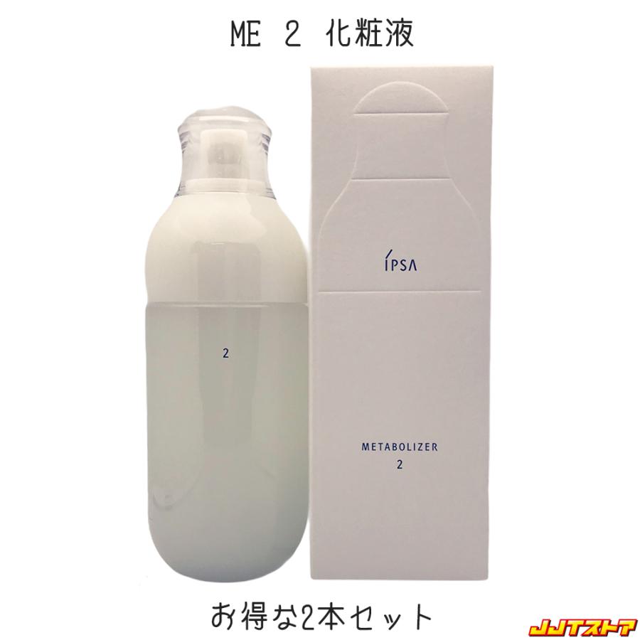 IPSA ME レギュラー 2 化粧液 175ml 2本セット【イプサ 国内正規品 一部地域送料無料】 :IPSA32755:JJTストア ヤフーショッピング店 - 通販 - Yahoo!ショッピング