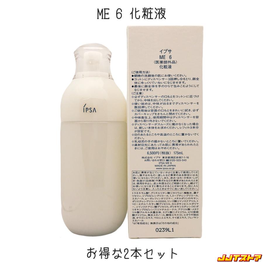 最新ショップニュース イプサ ME 6本 レギュラー2 化粧水/ローション