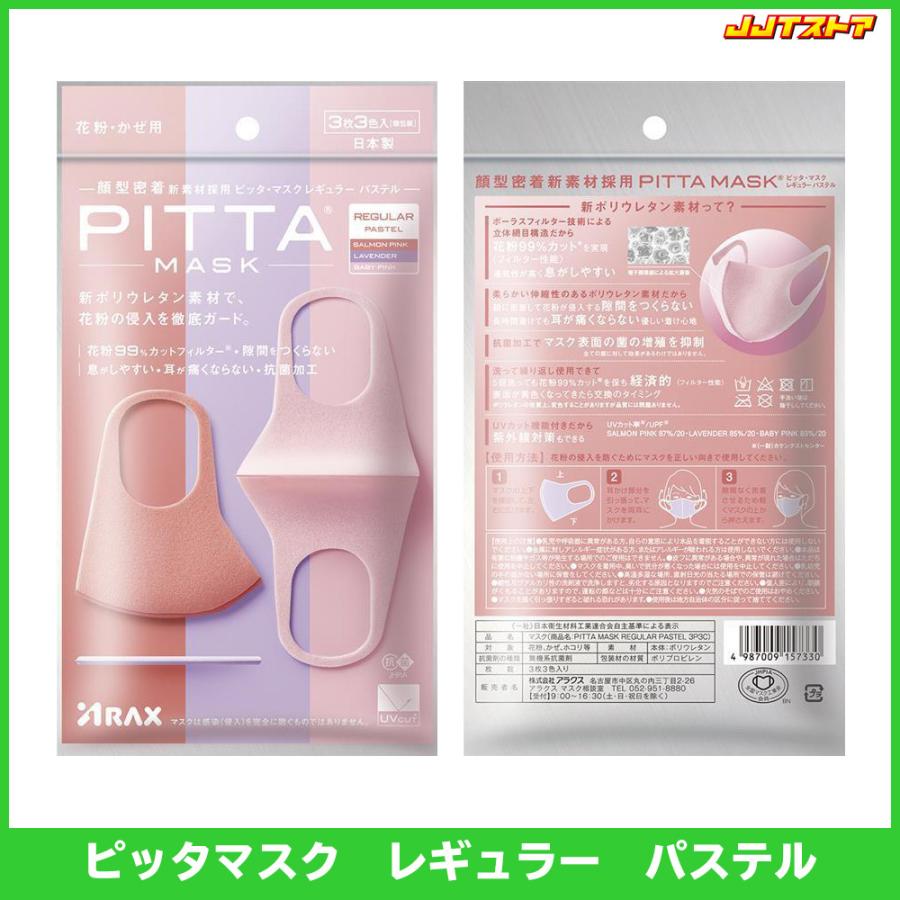 Pitta Mask Pastel 日本製 リニューアル品 ピッタマスク パステル サーモンピンク ラベンダー ベビーピンク各色1枚計3枚入 Mask Jjtストア ヤフーショッピング店 通販 Yahoo ショッピング